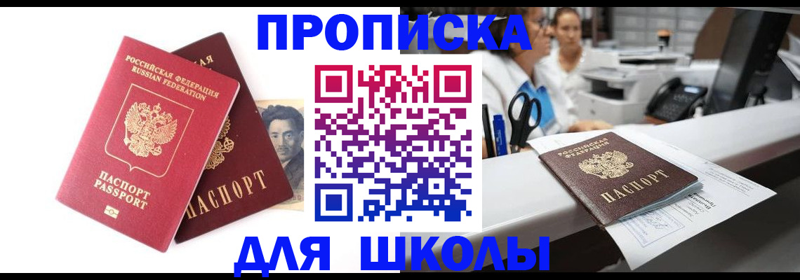 купить прописку в Новодвинске