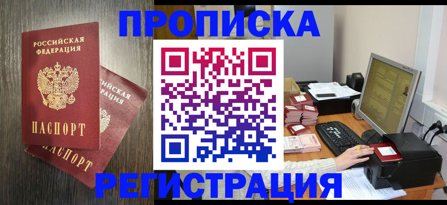 временная регистрация гарантия в Новодвинске